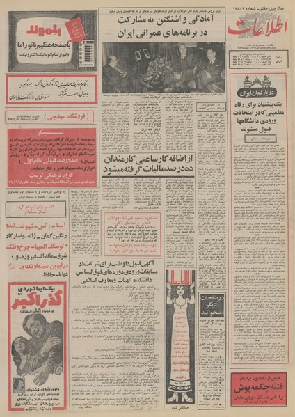 پرونده:Ettelaat13510418.pdf