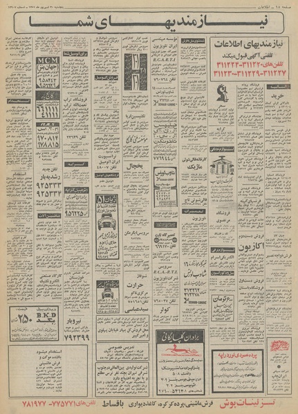 پرونده:Ettelaat13510630.pdf