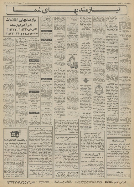 پرونده:Ettelaat13510630.pdf