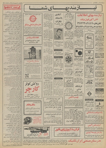 پرونده:Ettelaat13510630.pdf