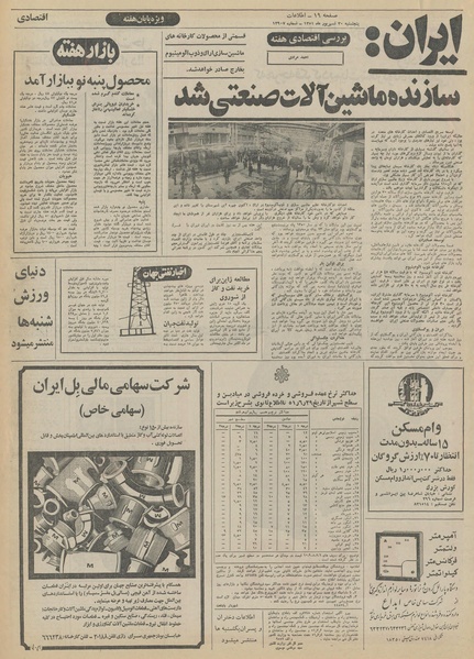 پرونده:Ettelaat13510630.pdf