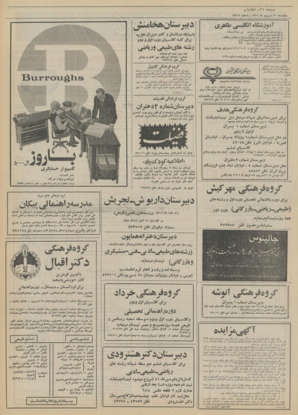 پرونده:Ettelaat13510630.pdf