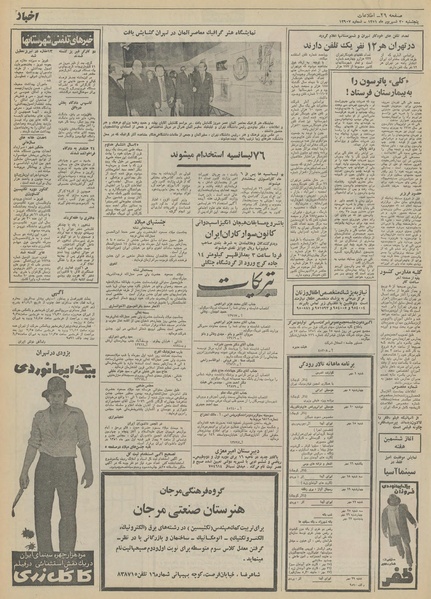 پرونده:Ettelaat13510630.pdf