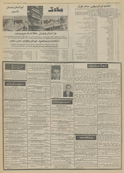 پرونده:Ettelaat13510630.pdf