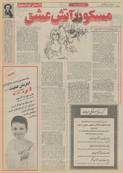 پرونده:Ettelaat13510630.pdf