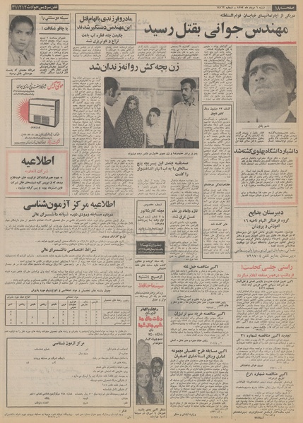 پرونده:Ettelaat13520506.pdf