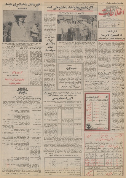 پرونده:Ettelaat13520506.pdf