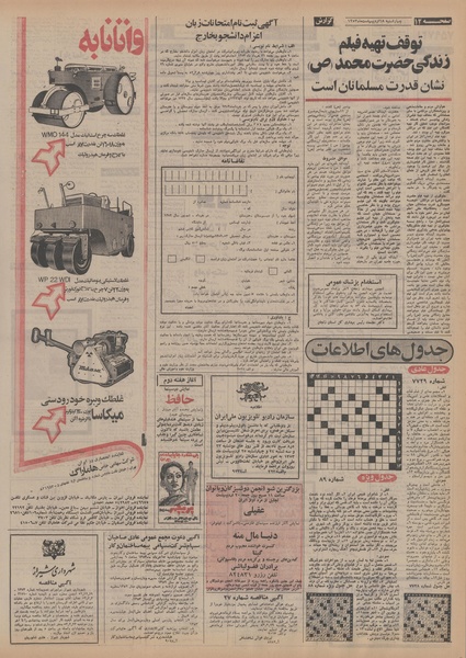 پرونده:Ettelaat13530218.pdf