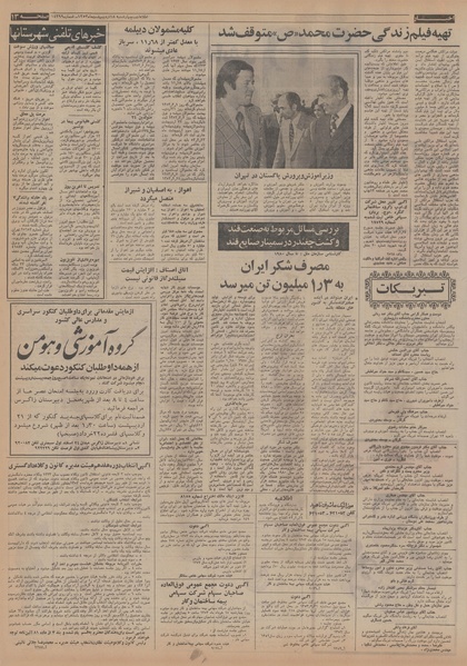 پرونده:Ettelaat13530218.pdf