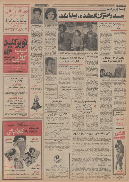 پرونده:Ettelaat13530218.pdf