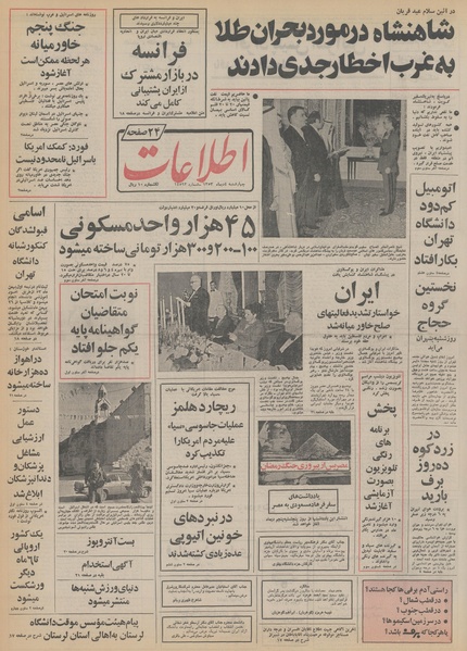 پرونده:Ettelaat13531004.pdf