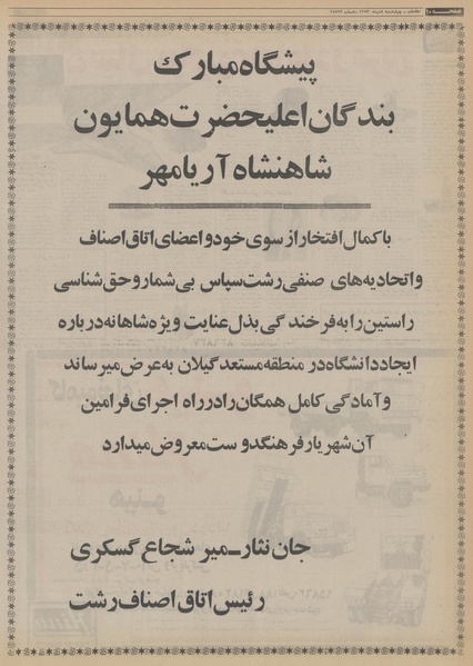 پرونده:Ettelaat13531004.pdf