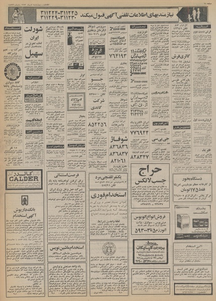 پرونده:Ettelaat13531004.pdf