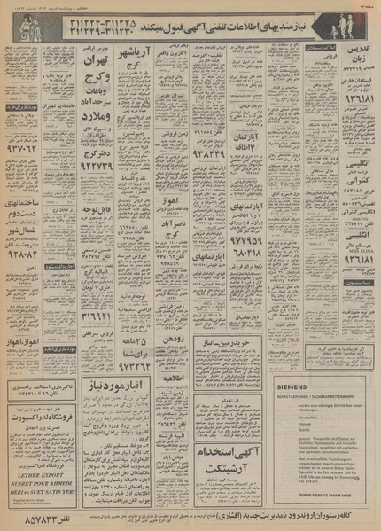 پرونده:Ettelaat13531004.pdf