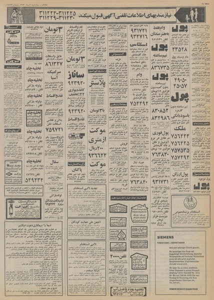 پرونده:Ettelaat13531004.pdf