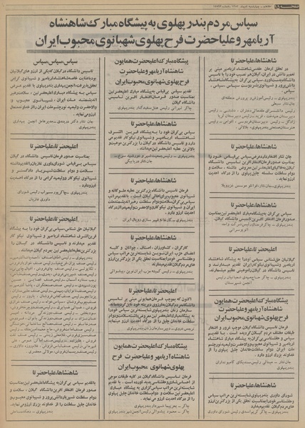 پرونده:Ettelaat13531004.pdf