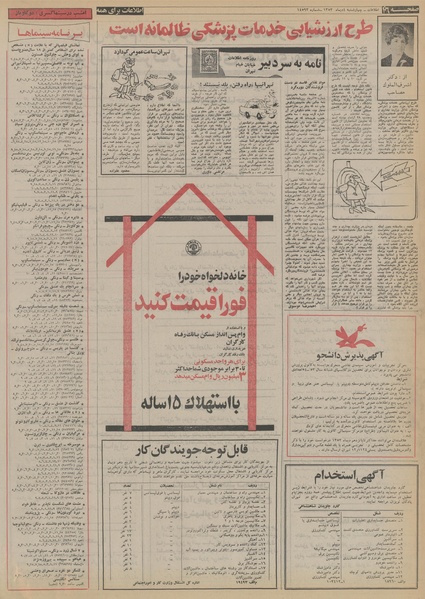 پرونده:Ettelaat13531004.pdf