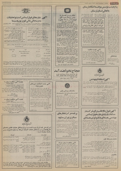 پرونده:Ettelaat13531004.pdf