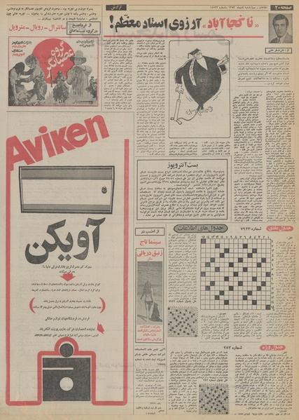 پرونده:Ettelaat13531004.pdf