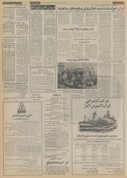 پرونده:Ettelaat13531004.pdf