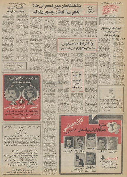 پرونده:Ettelaat13531004.pdf