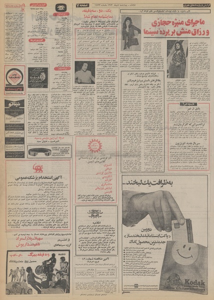 پرونده:Ettelaat13531004.pdf