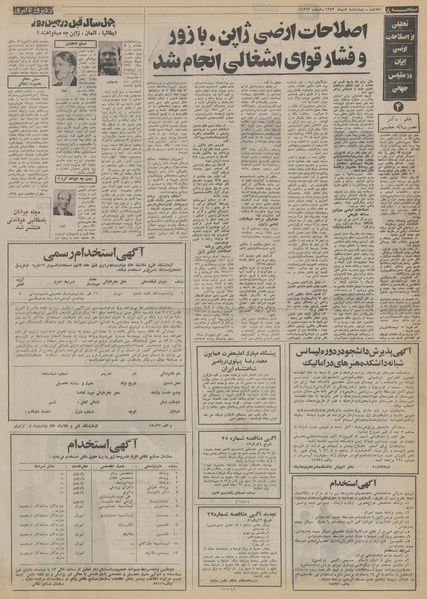 پرونده:Ettelaat13531004.pdf