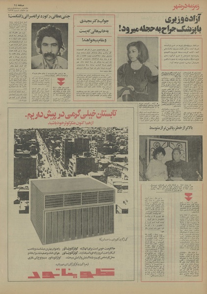 پرونده:Ettelaat13550107.pdf