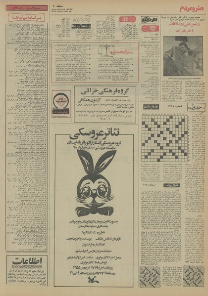 پرونده:Ettelaat13550107.pdf