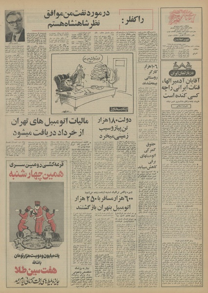 پرونده:Ettelaat13550107.pdf