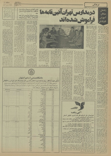 پرونده:Ettelaat13550915.pdf