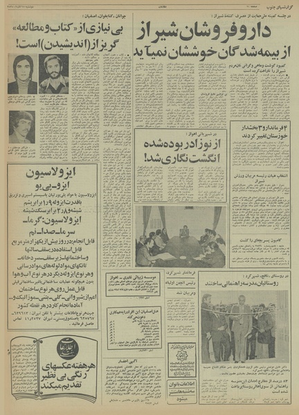 پرونده:Ettelaat13550915.pdf