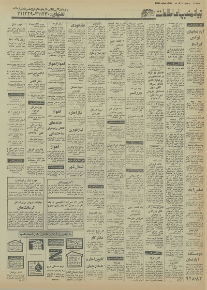 پرونده:Ettelaat13550915.pdf