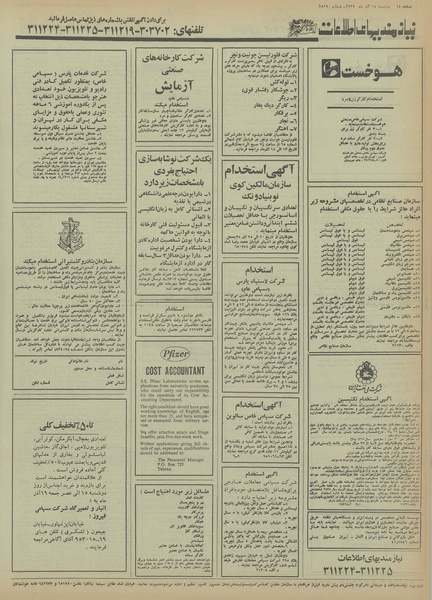 پرونده:Ettelaat13550915.pdf