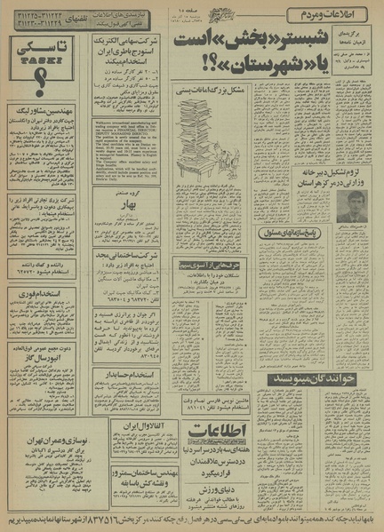 پرونده:Ettelaat13550915.pdf