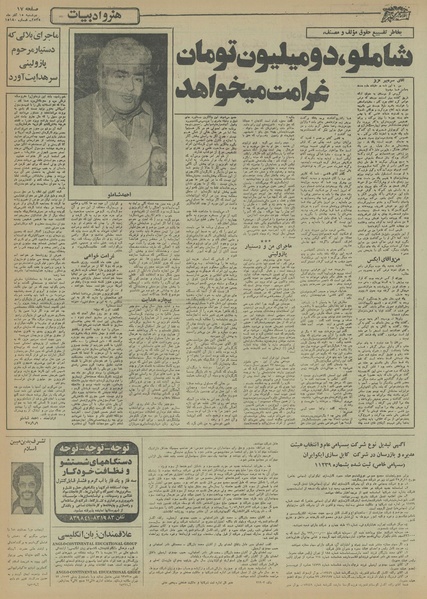 پرونده:Ettelaat13550915.pdf