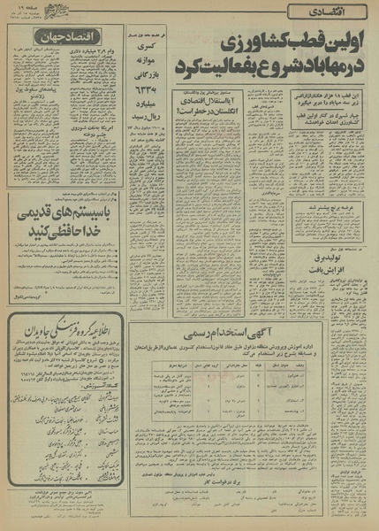 پرونده:Ettelaat13550915.pdf