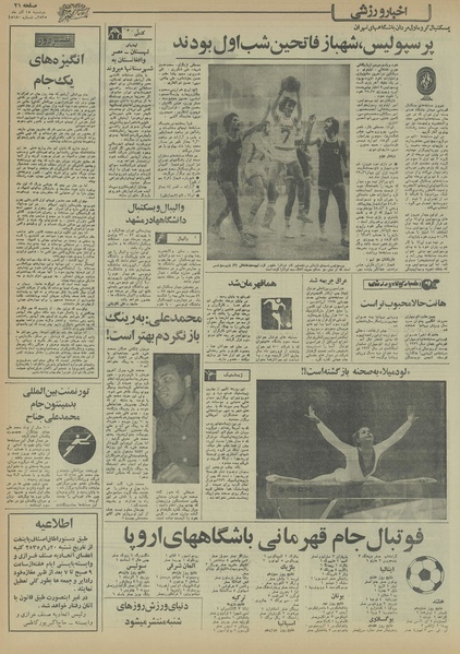 پرونده:Ettelaat13550915.pdf