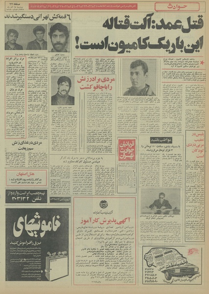 پرونده:Ettelaat13550915.pdf