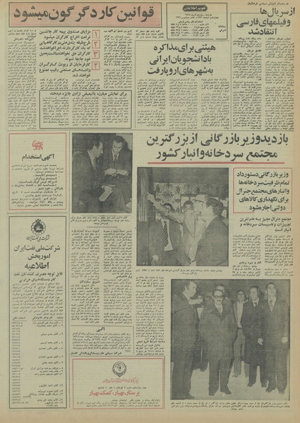 پرونده:Ettelaat13550915.pdf