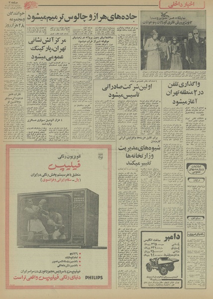 پرونده:Ettelaat13550915.pdf