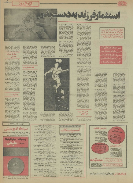 پرونده:Ettelaat13550915.pdf