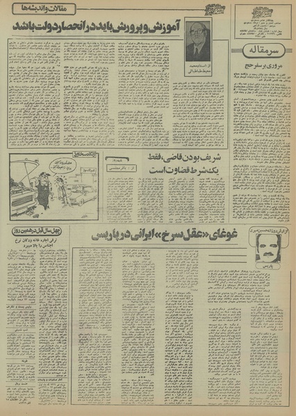 پرونده:Ettelaat13550915.pdf