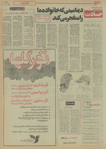 پرونده:Ettelaat13550915.pdf