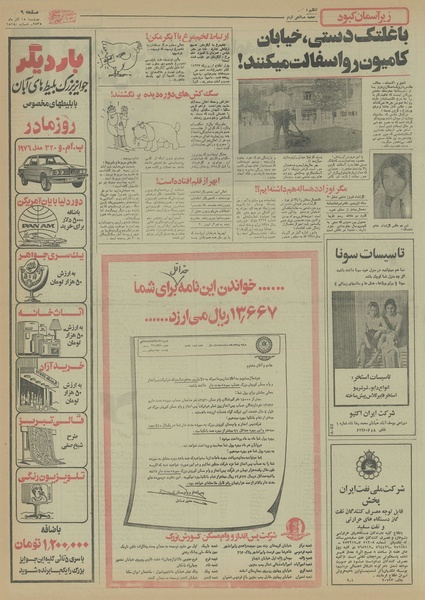 پرونده:Ettelaat13550915.pdf