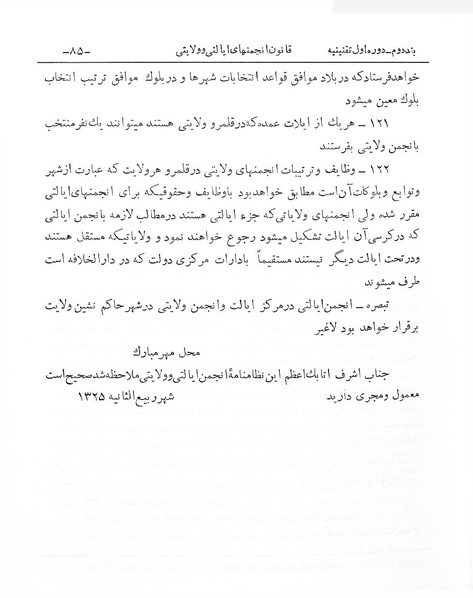 پرونده:Anjoman Eyalat Velayat.pdf