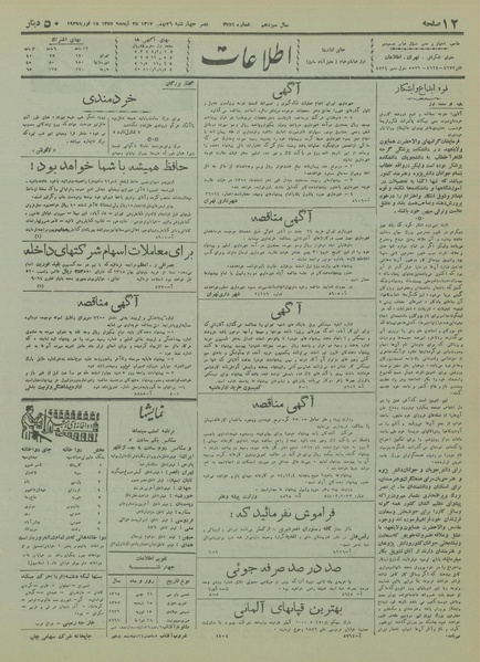 پرونده:Ettelaat13171126.pdf