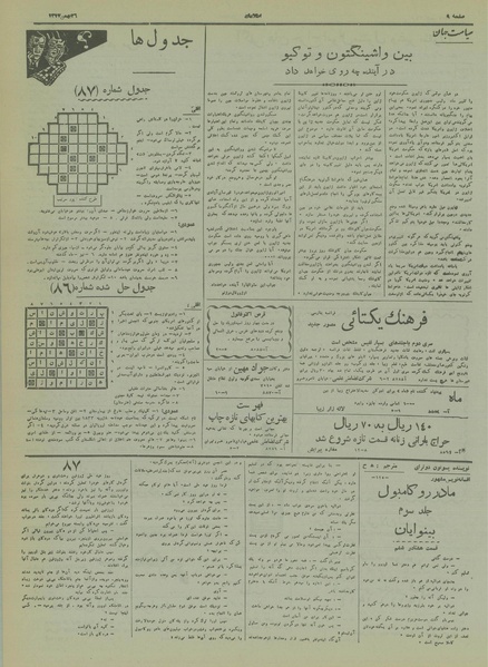 پرونده:Ettelaat13171126.pdf