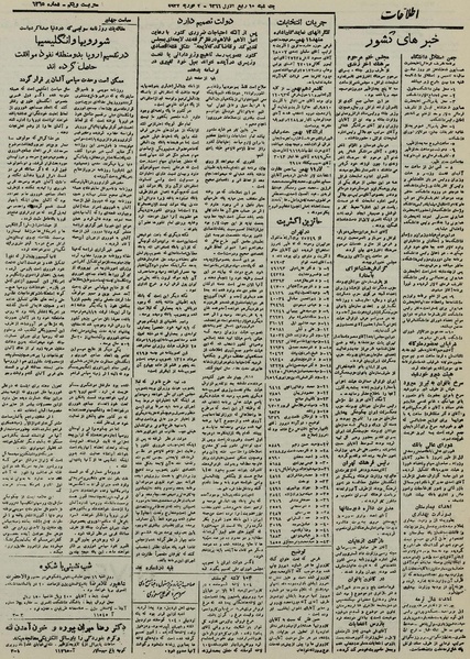 پرونده:Ettelaat13251113.pdf