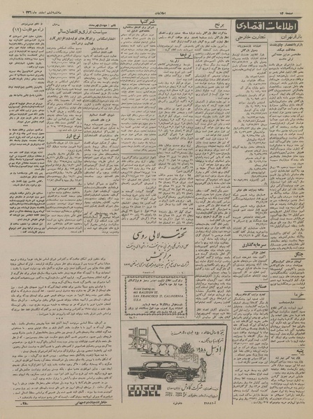 پرونده:Ettelaat13361206.pdf